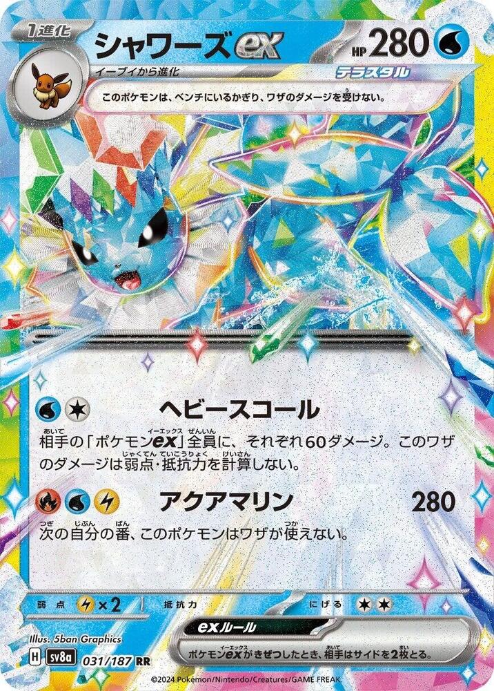 Vaporeon ex - SV8a - 031/187