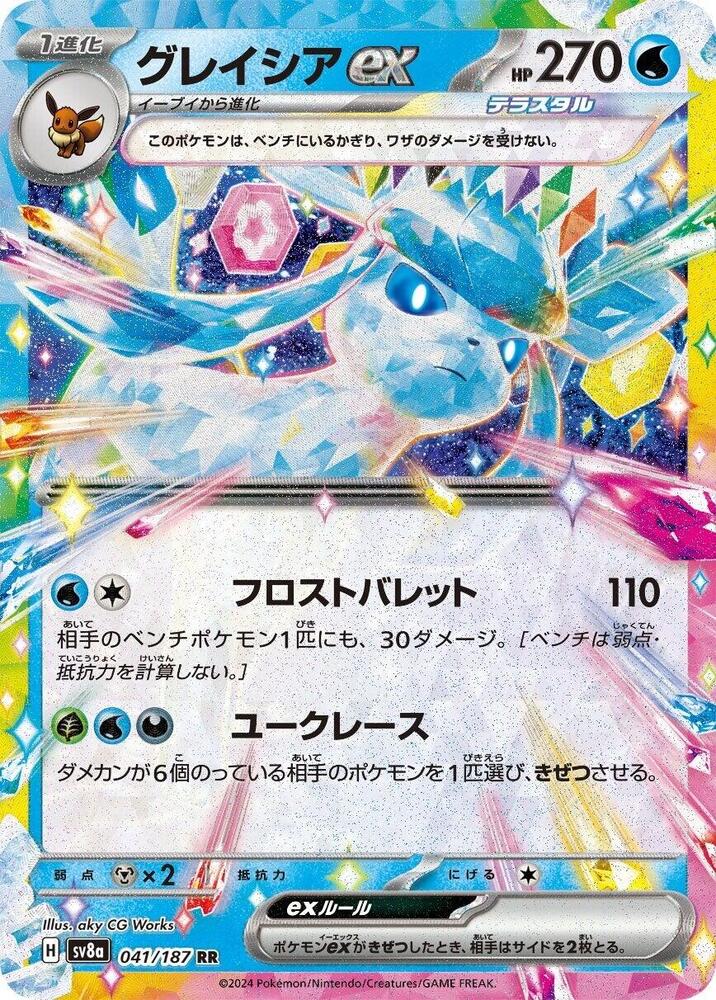 Glaceon ex - SV8a - 041/187