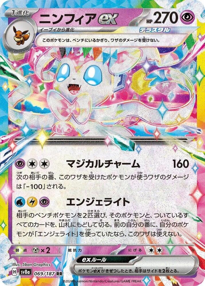 Sylveon ex - SV8a - 069/187