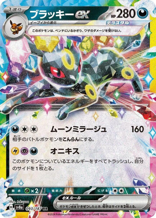 Umbreon ex - SV8a - 093/187