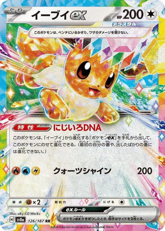 Eevee ex - SV8a - 126/187